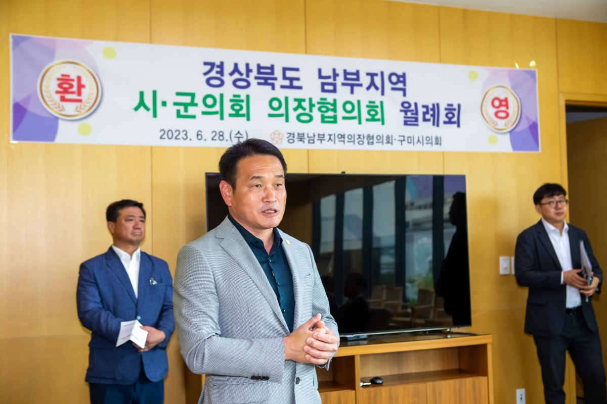 20230628-039[_P7U7248-경북 시군의회 남부지역 의장협의회 월례회.JPG