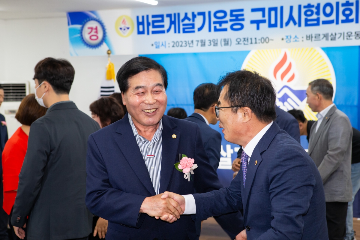 20230703-045[_P7U7651-바르게살기운동 구미시협의회 사무실 개소식.JPG
