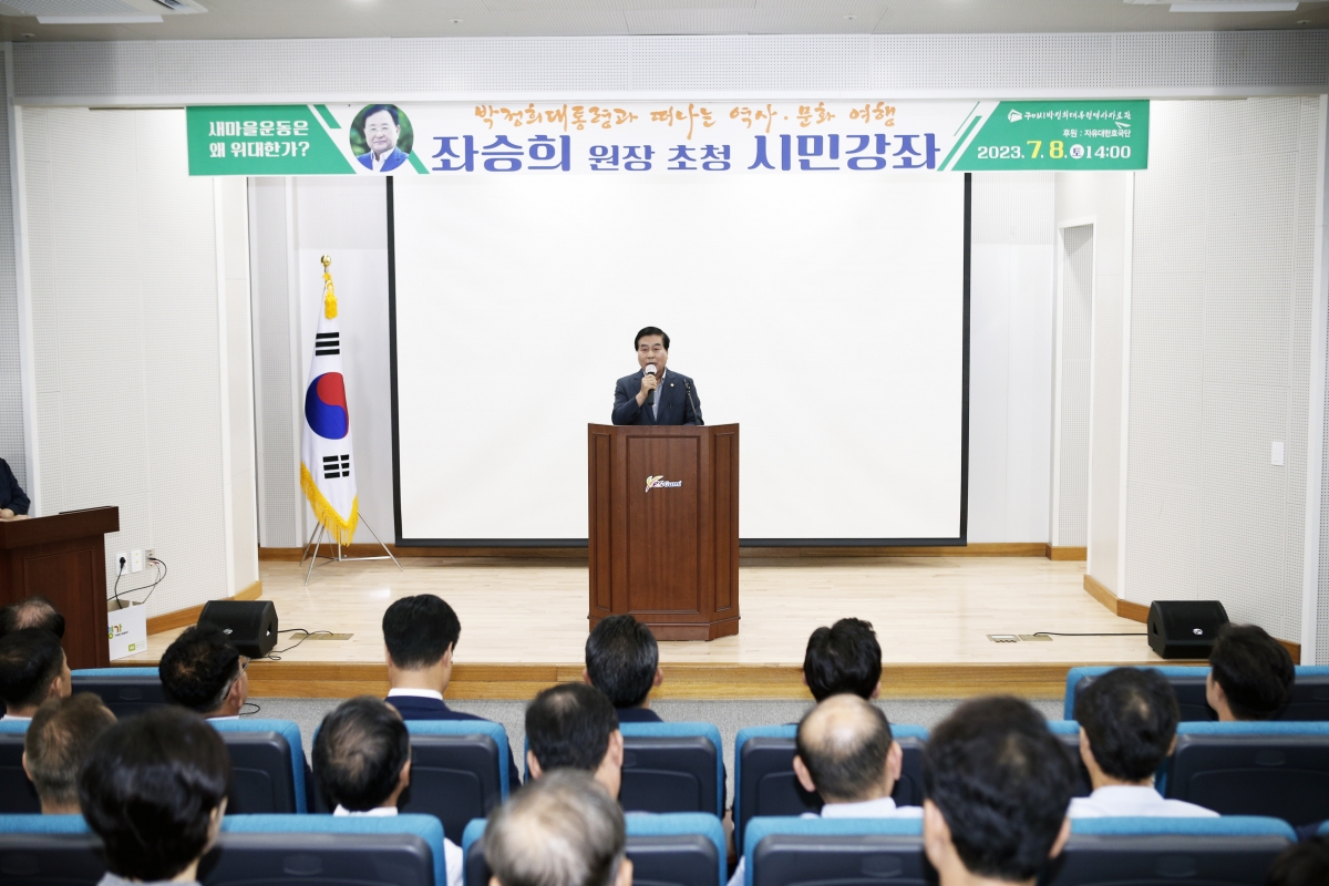 20230708-011[_P7U8088-좌승희 원장 초청 시민강좌.jpg