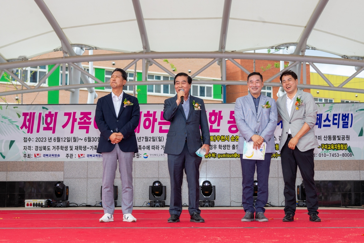 20230708-028[_P7U8142-제1회 가족이 함께하는 행복한 동행 한여름밤의 페스티벌.JPG