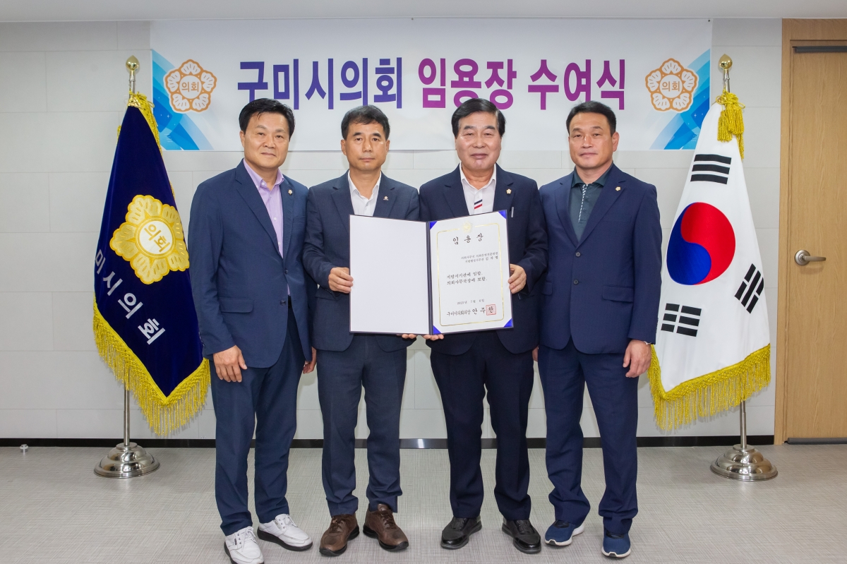 20230710-006[_P7U8248-구미시의회 김차병 의회사무국장 임용장 수여식.JPG