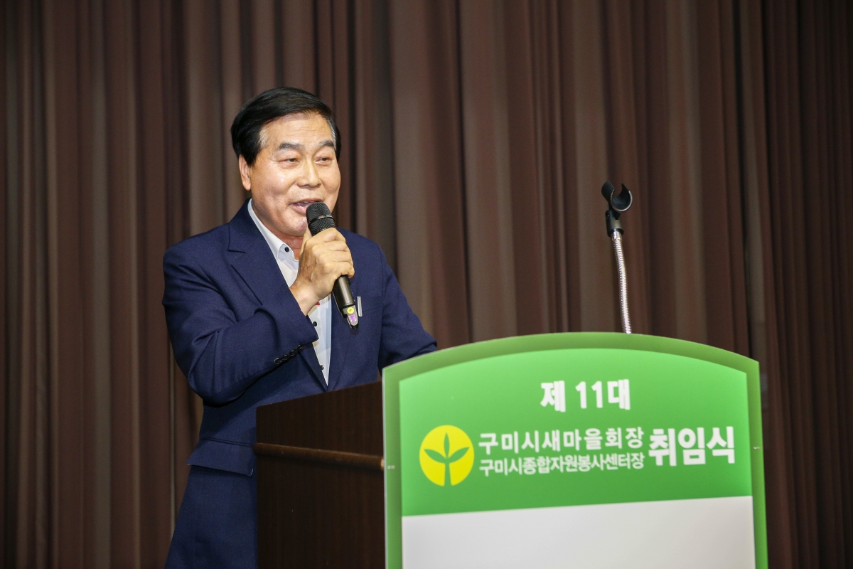 20230711-052[_P7U8497-1-제11대 구미시새마을회 하준호 회장 취임식.jpg