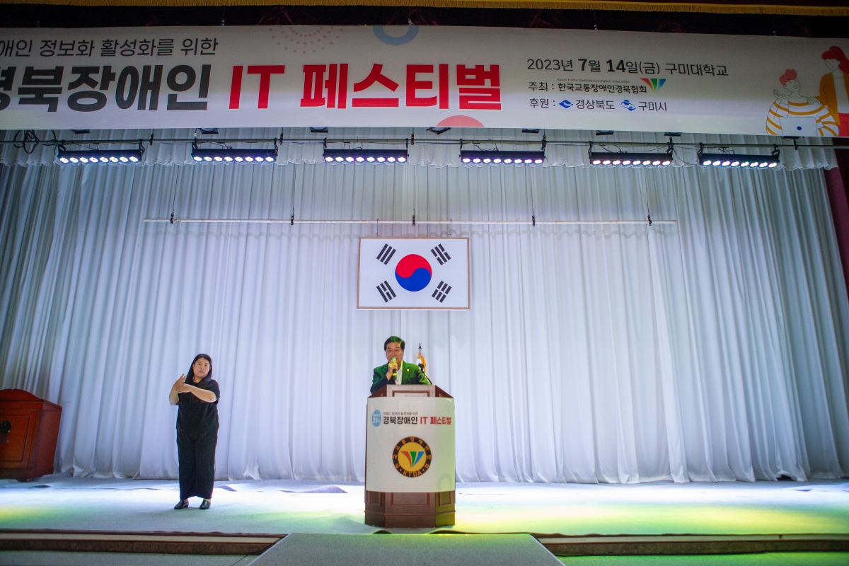 20230714-011[_P7U8724-제23회 경북장애인 IT페스티벌.JPG