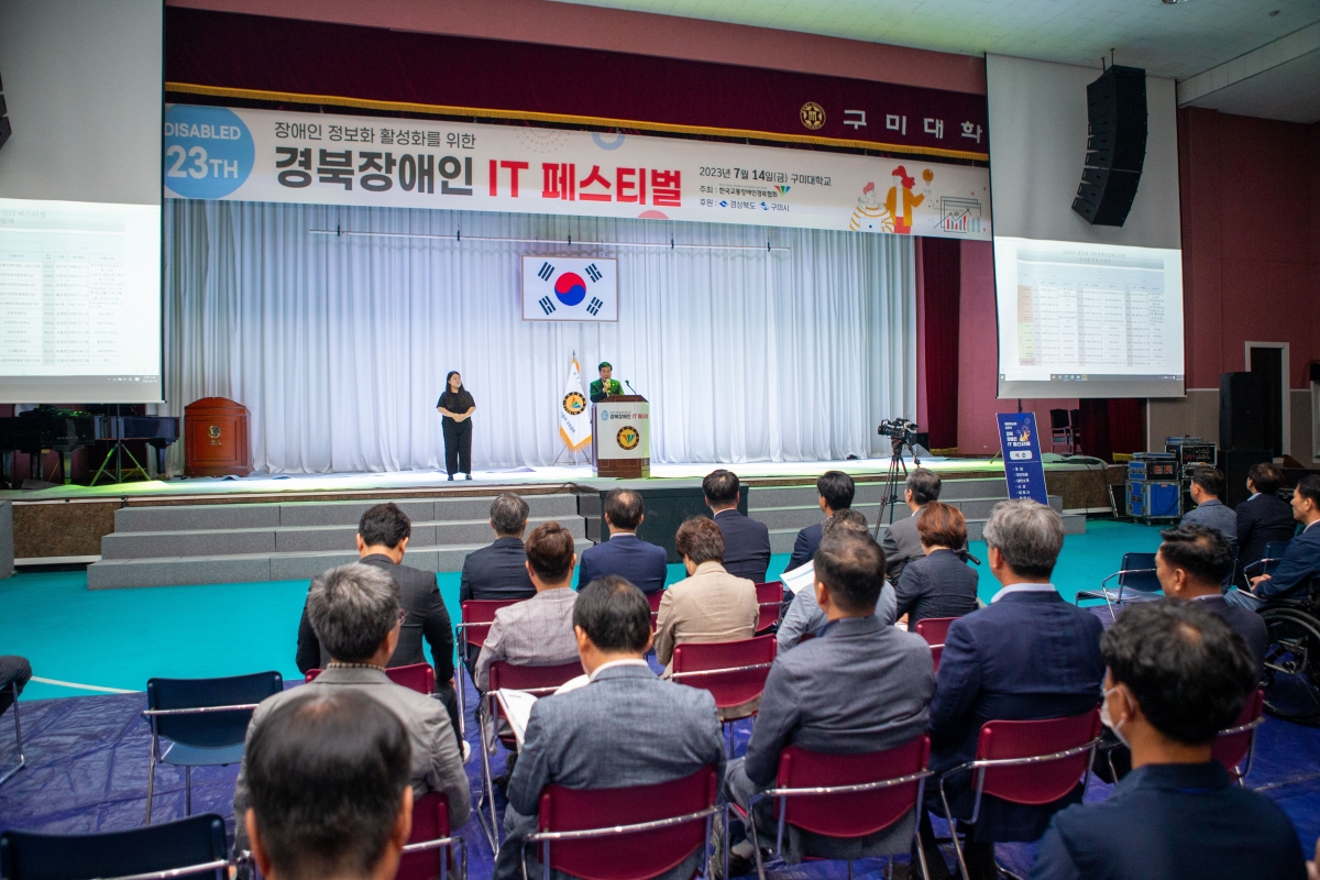 20230714-012[_P7U8726-제23회 경북장애인 IT페스티벌.JPG