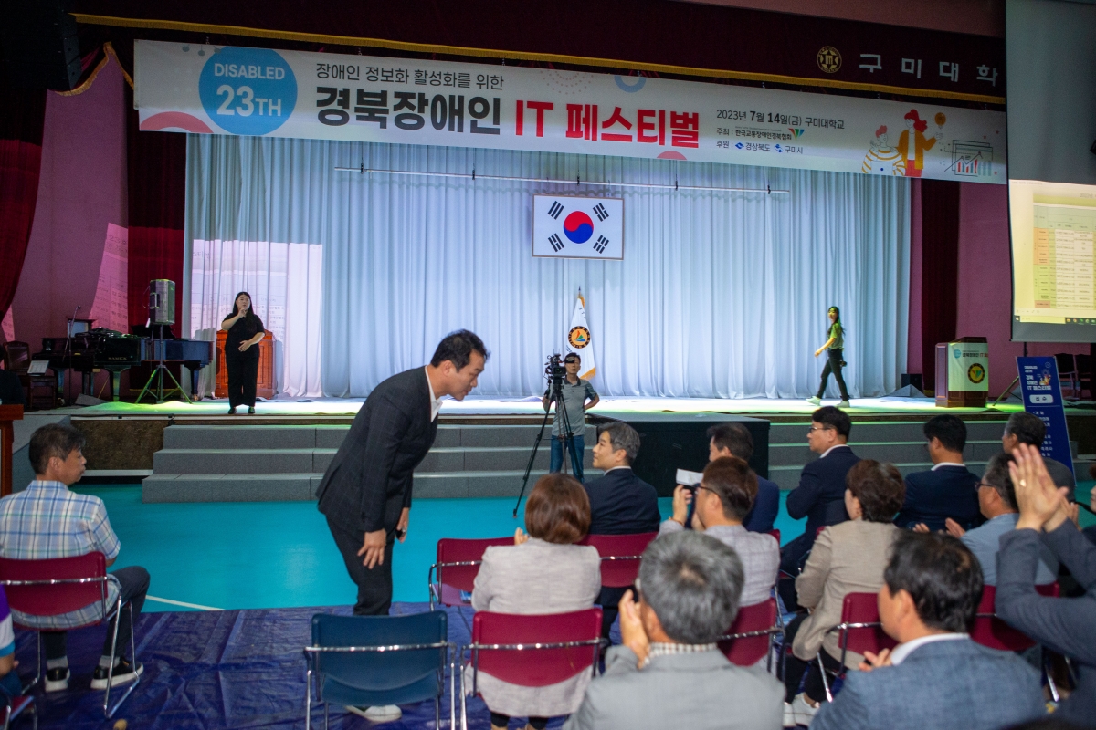 20230714-008[_P7U8711-제23회 경북장애인 IT페스티벌.JPG