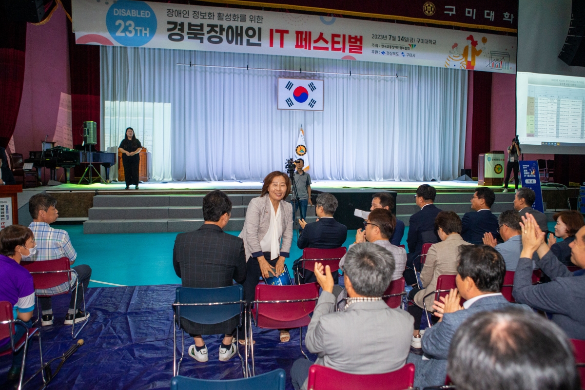 20230714-006[_P7U8708-제23회 경북장애인 IT페스티벌.JPG