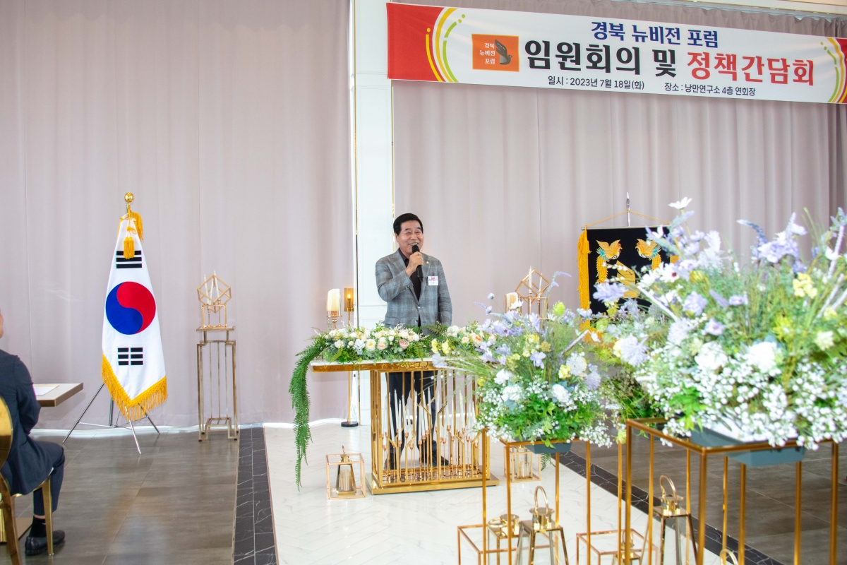 20230718-023[IMG_5696-경북뉴비전포럼 임원회의 및 정책간담회.JPG
