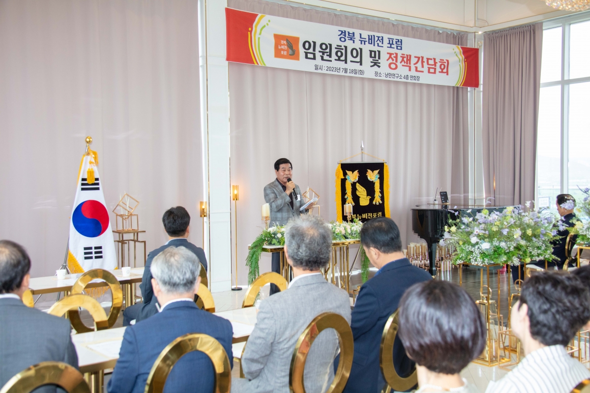 20230718-027[IMG_5710-경북뉴비전포럼 임원회의 및 정책간담회.JPG