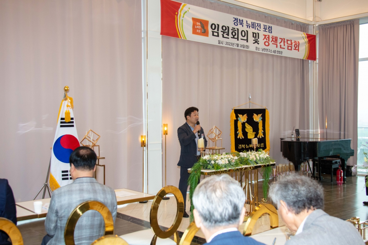 20230718-034[IMG_5725-경북뉴비전포럼 임원회의 및 정책간담회.JPG