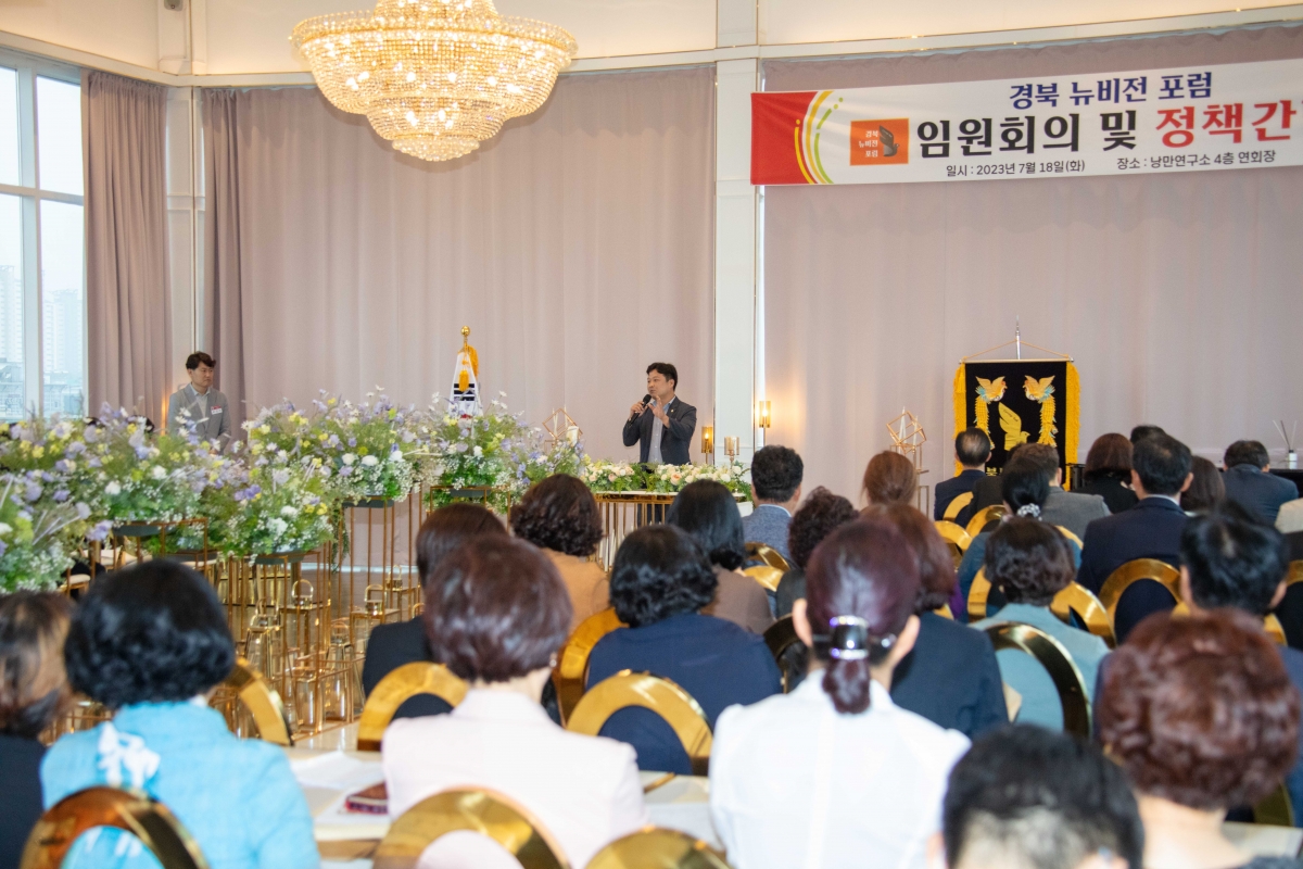 20230718-038[IMG_5739-경북뉴비전포럼 임원회의 및 정책간담회.JPG