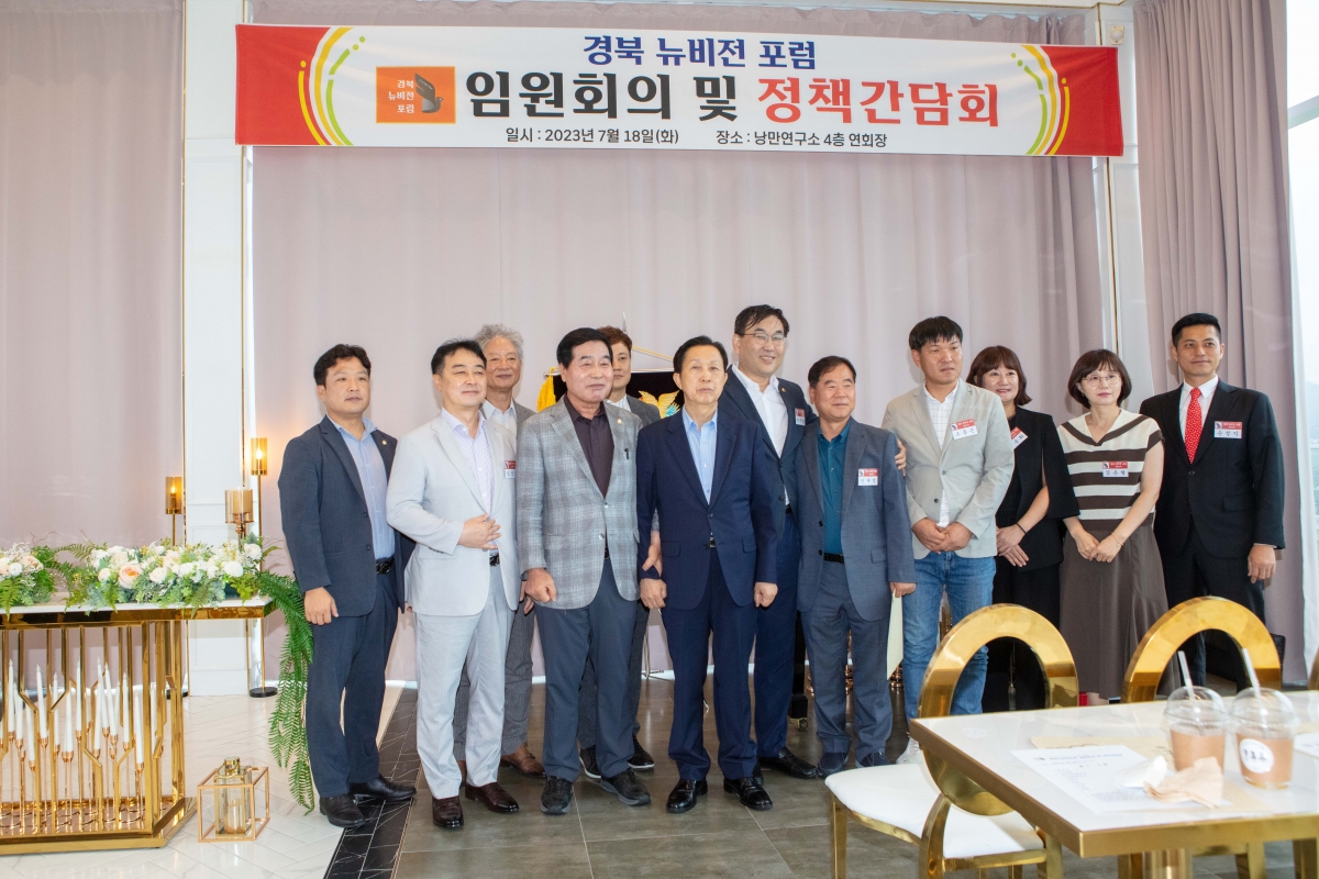 20230718-047[IMG_5767-경북뉴비전포럼 임원회의 및 정책간담회.JPG