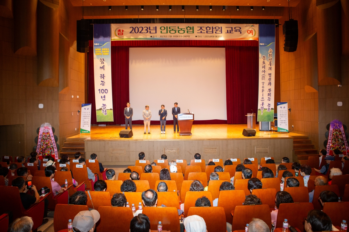 20230719-021[_P7U8845-2023년 인동농협 조합원 교육.JPG
