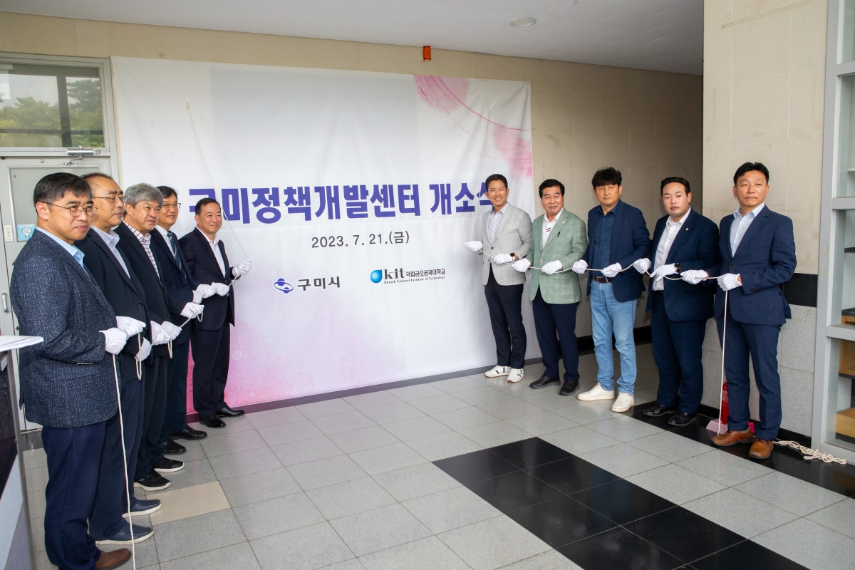 20230721-004[_P7U8873-구미정책개발센터 현판제막식 및 정책연구위원회 위촉식.JPG
