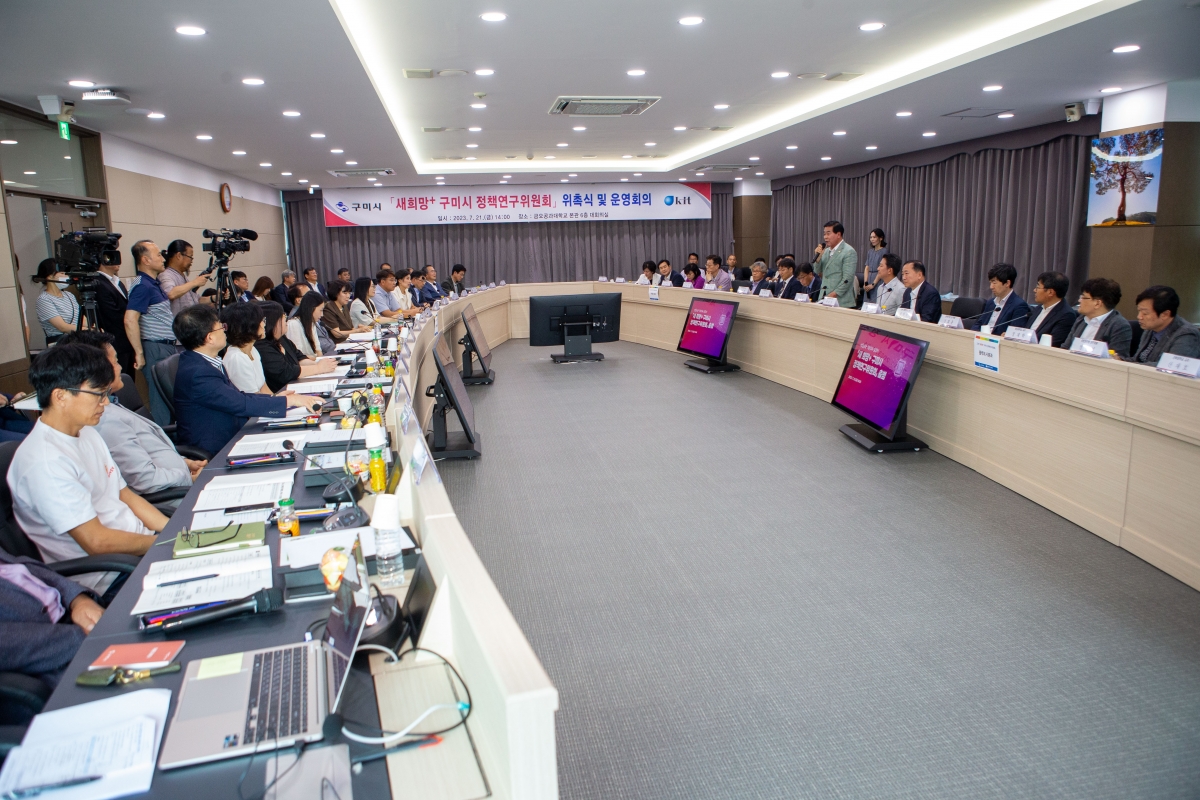 20230721-018[_P7U8936-구미정책개발센터 현판제막식 및 정책연구위원회 위촉식.JPG