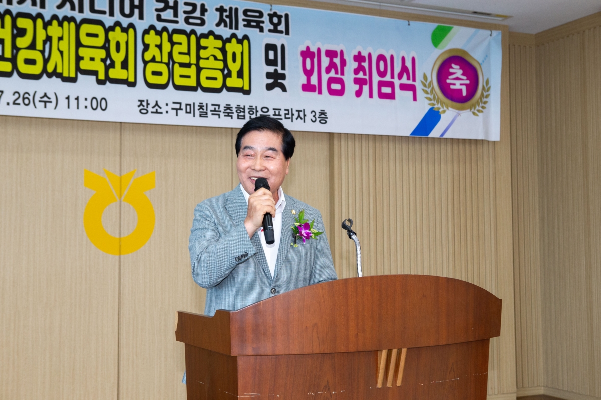 20230726-005[_P7U9009-구미시시니어건강체육회 창립총회 및 회장 취임식.JPG