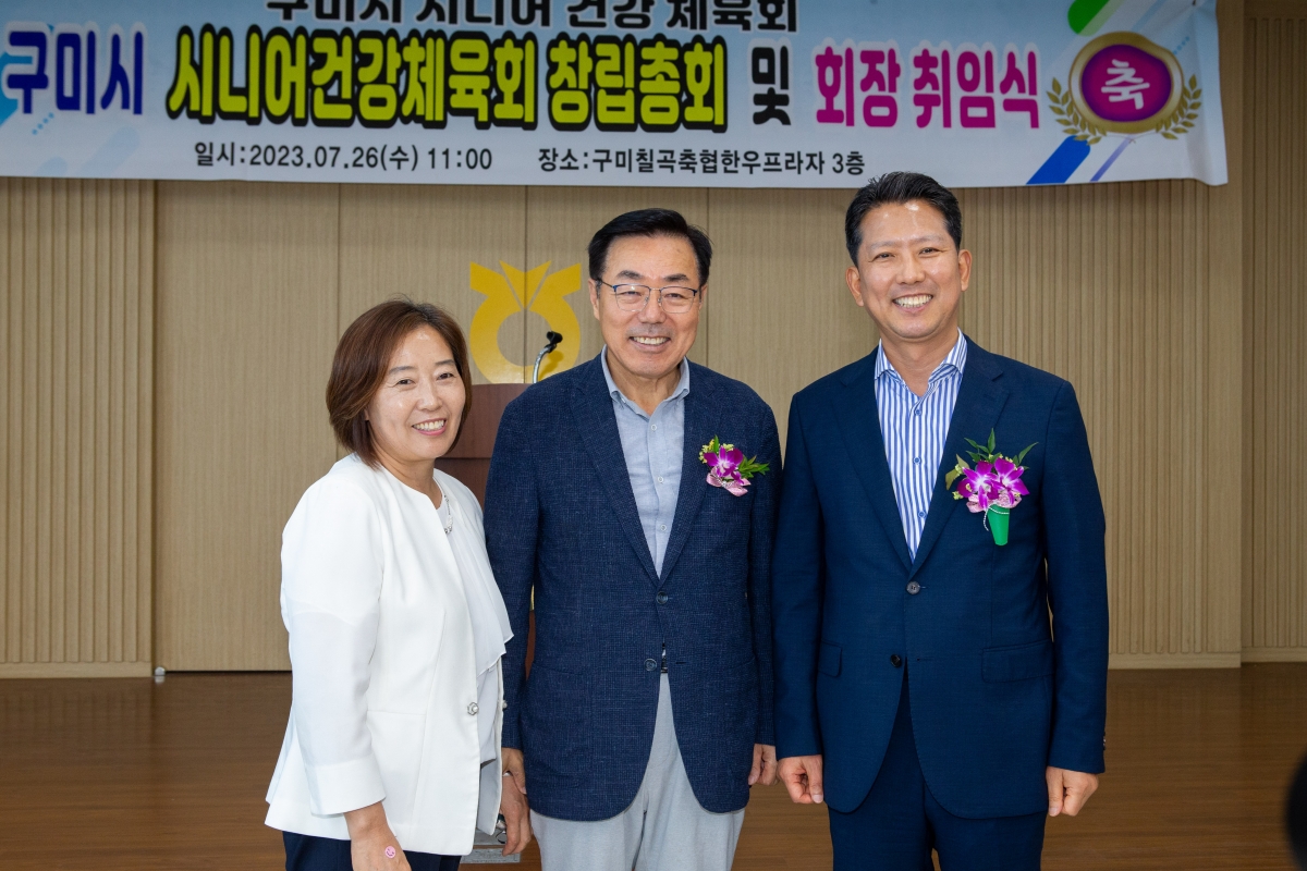 20230726-014[_P7U9045-구미시시니어건강체육회 창립총회 및 회장 취임식.JPG