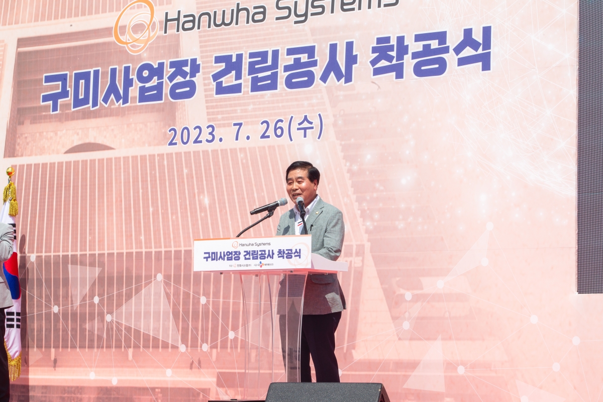 20230726-026[_P7U9098-주)한화시스템 구미사업장 착공식.JPG