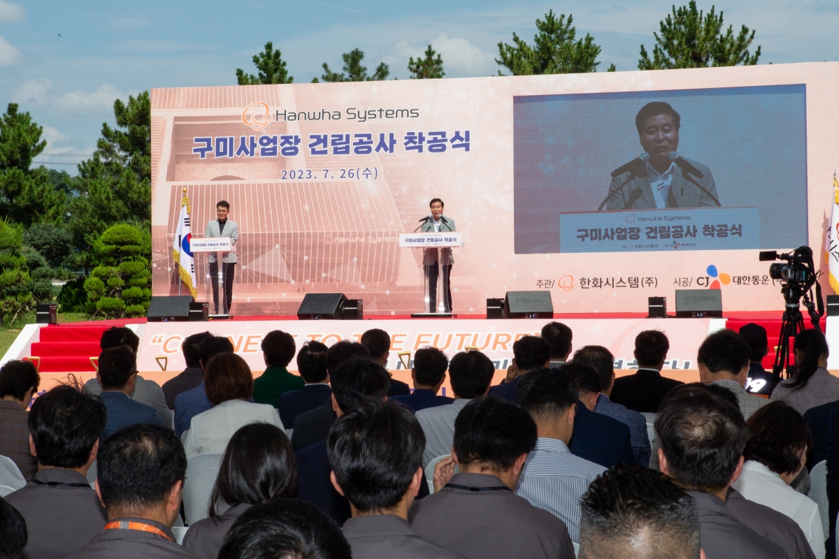 20230726-027[_P7U9100-주)한화시스템 구미사업장 착공식.JPG