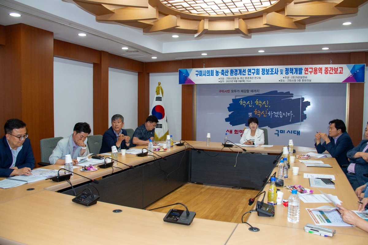 20230803-019[_P7U9547-의원연구단체 농축산 환경개선연구회 중간보고회.JPG