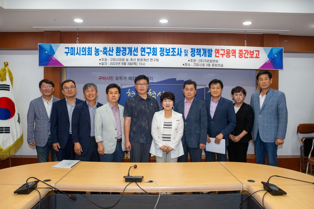20230803-024[_P7U9561-의원연구단체 농축산 환경개선연구회 중간보고회.JPG