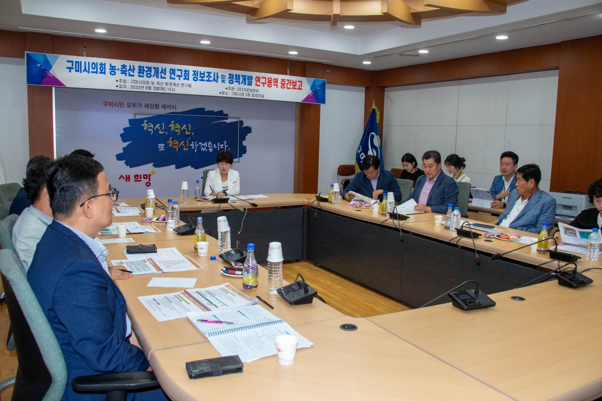 20230803-021[_P7U9554-의원연구단체 농축산 환경개선연구회 중간보고회.JPG