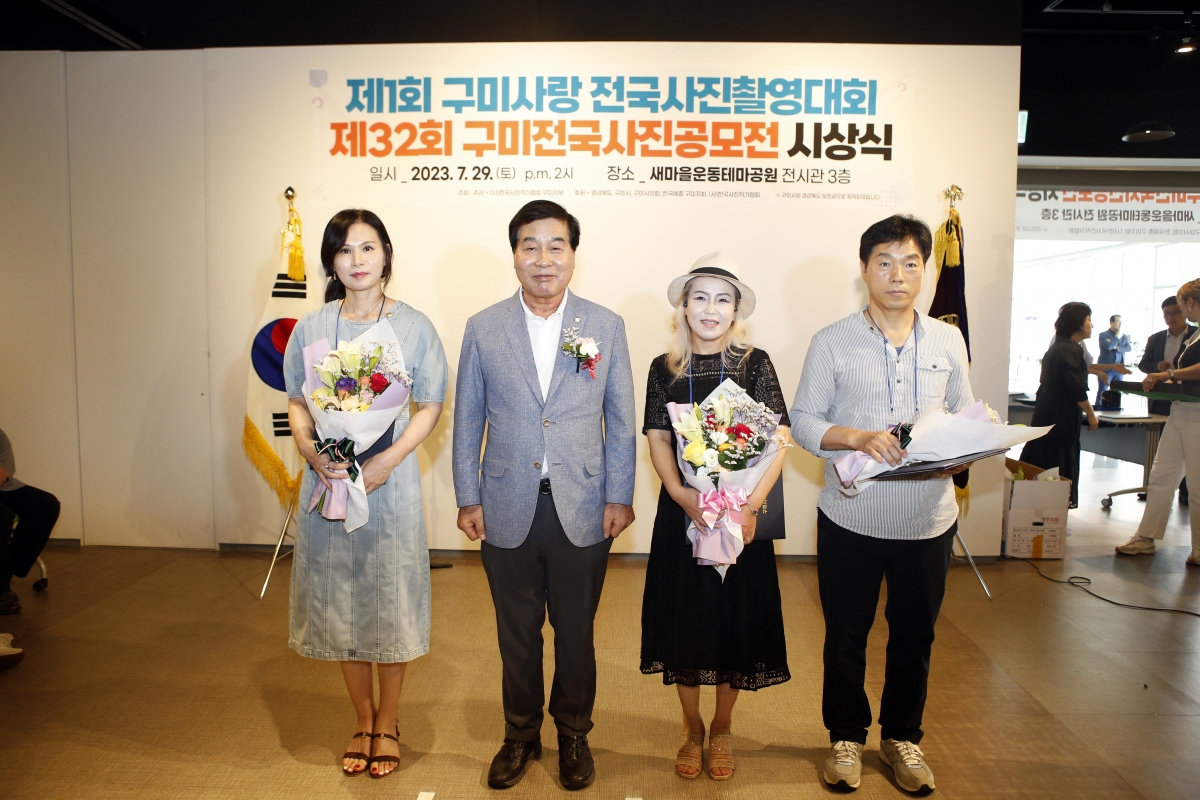 20230729-044[_P7U9365-1-제32회 구미전국사진공모전 입상작 시상식.jpg