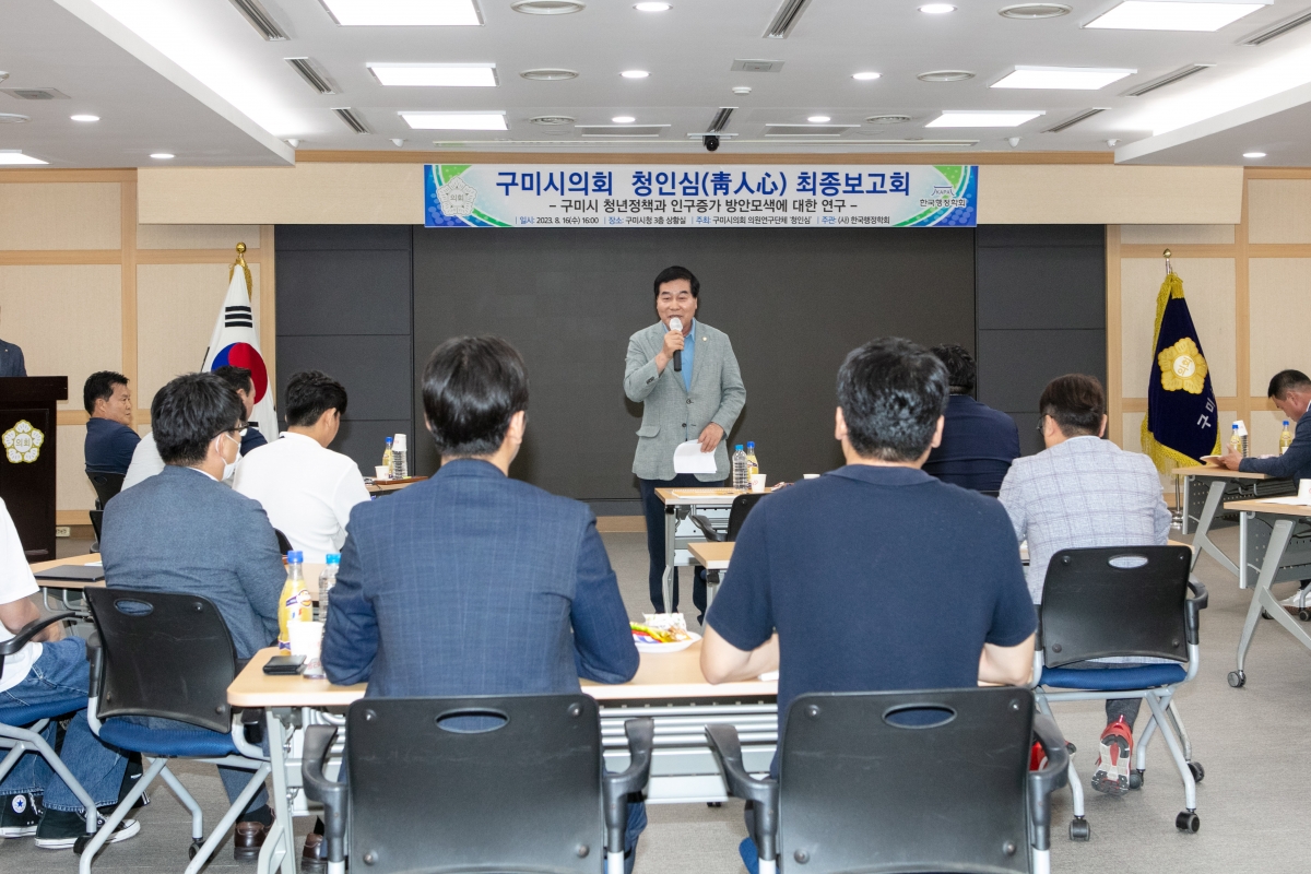20230816-037[IMG_6015-의원연구단체 청인심 최종보고회.JPG
