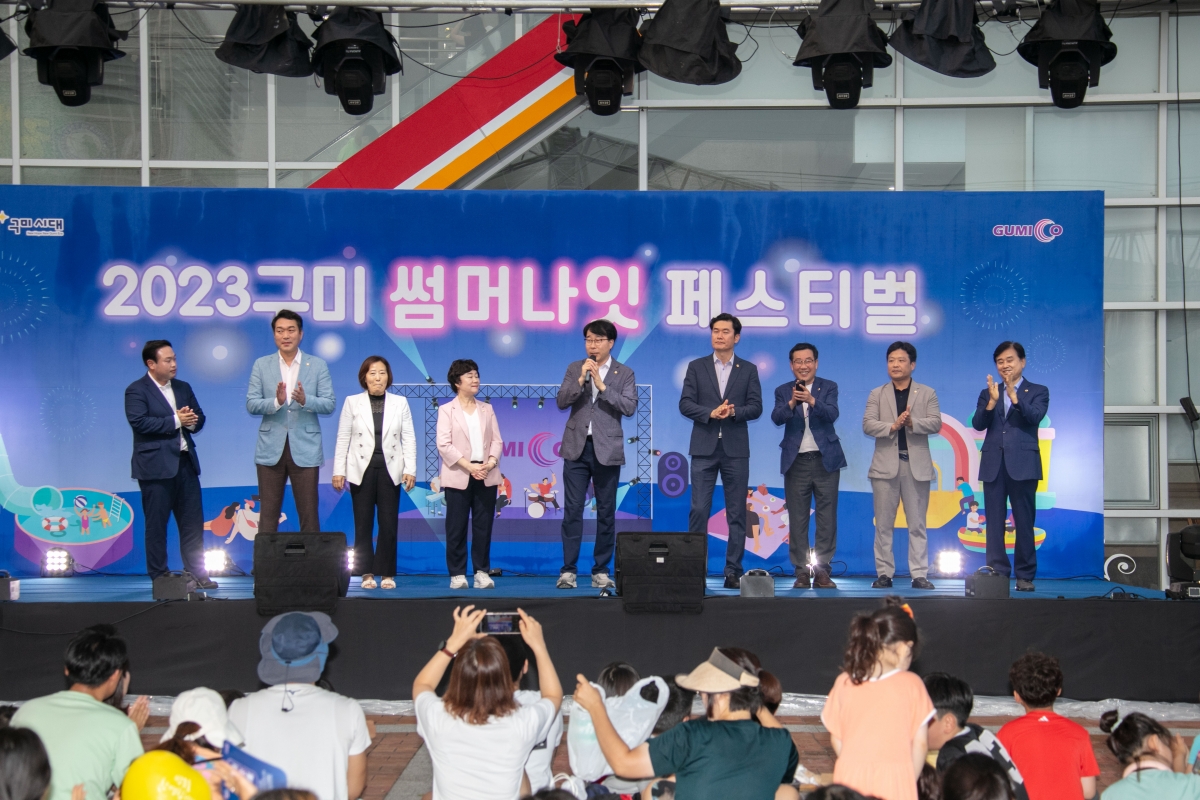 20230819-014[IMG_6216-2023 구미 썸머 나잇 페스티벌.JPG