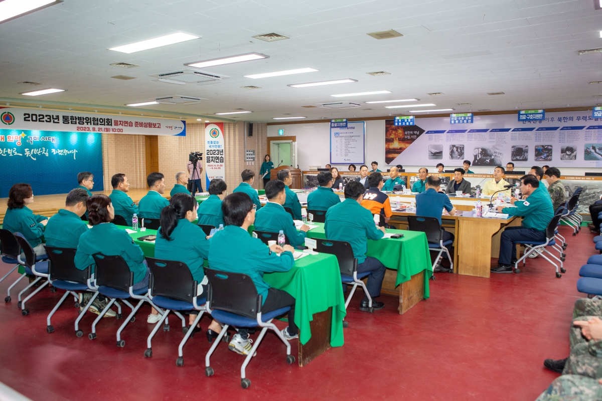 20230821-009[_P7U0620-2023년 통합방위협의회의 및 을지연습 종합상황보고회.JPG
