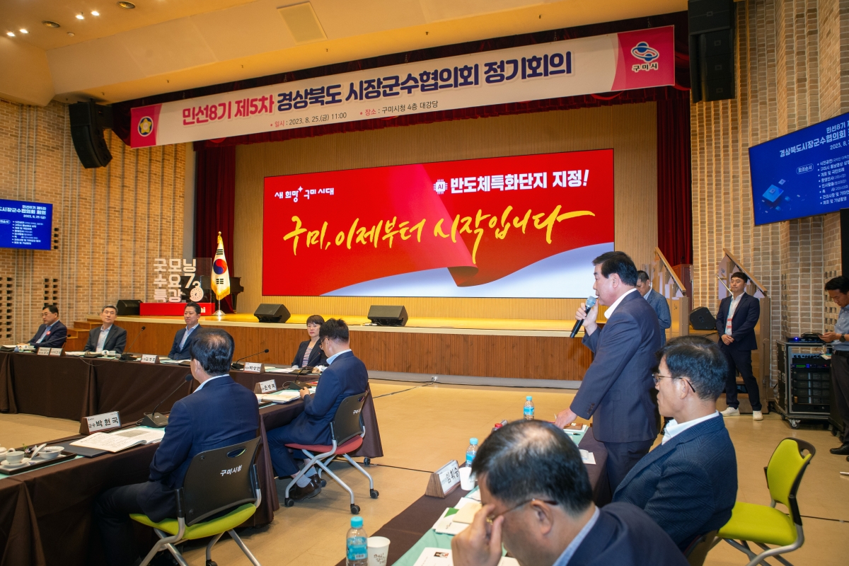 20230825-010[_P7U0881-민선8기 제5차 경북 시장군수협의회 정기회의.jpg
