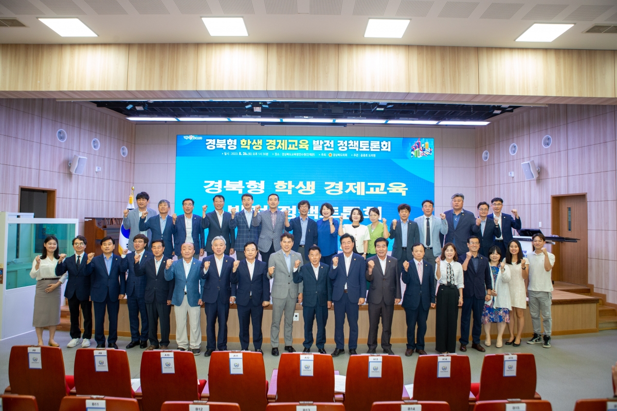 20230826-052[_P7U1089-경북형 학생 경제교육 발전 정책토론회.JPG