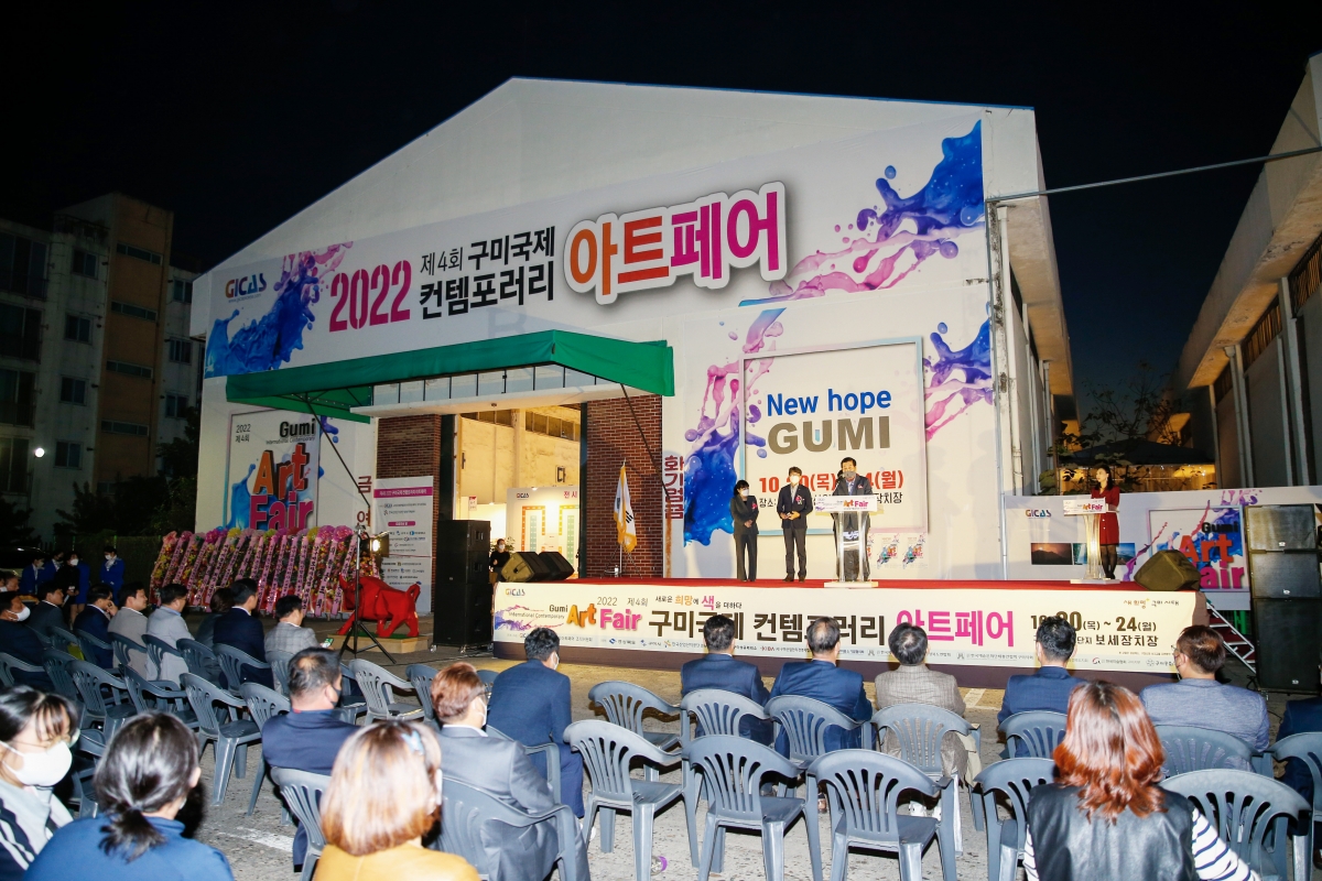 20221020-155[_P7U7856-2022 제4회 구미국제아트페어.JPG
