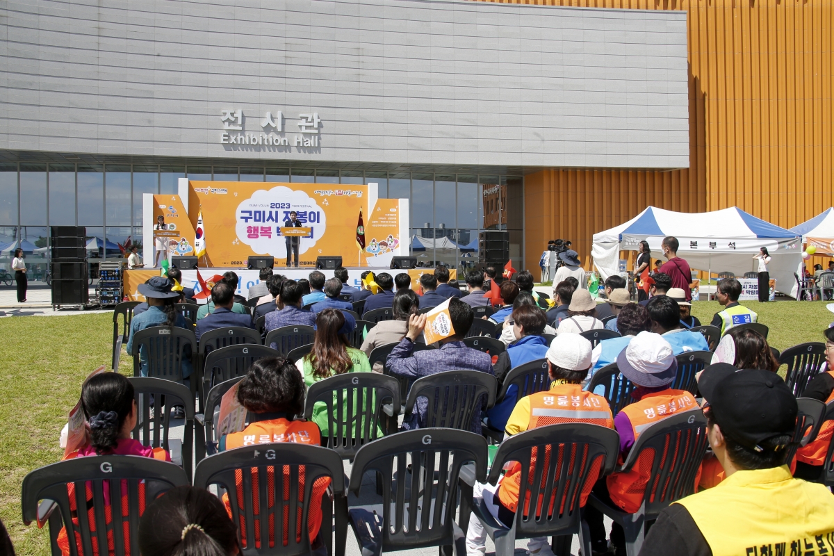 20230902-028[_P7U1752-1-2023 구미시자봉이 행복 박람회.jpg