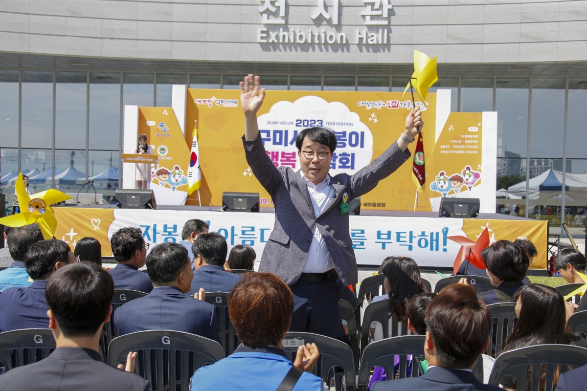 20230902-020[_P7U1723-1-2023 구미시자봉이 행복 박람회.jpg