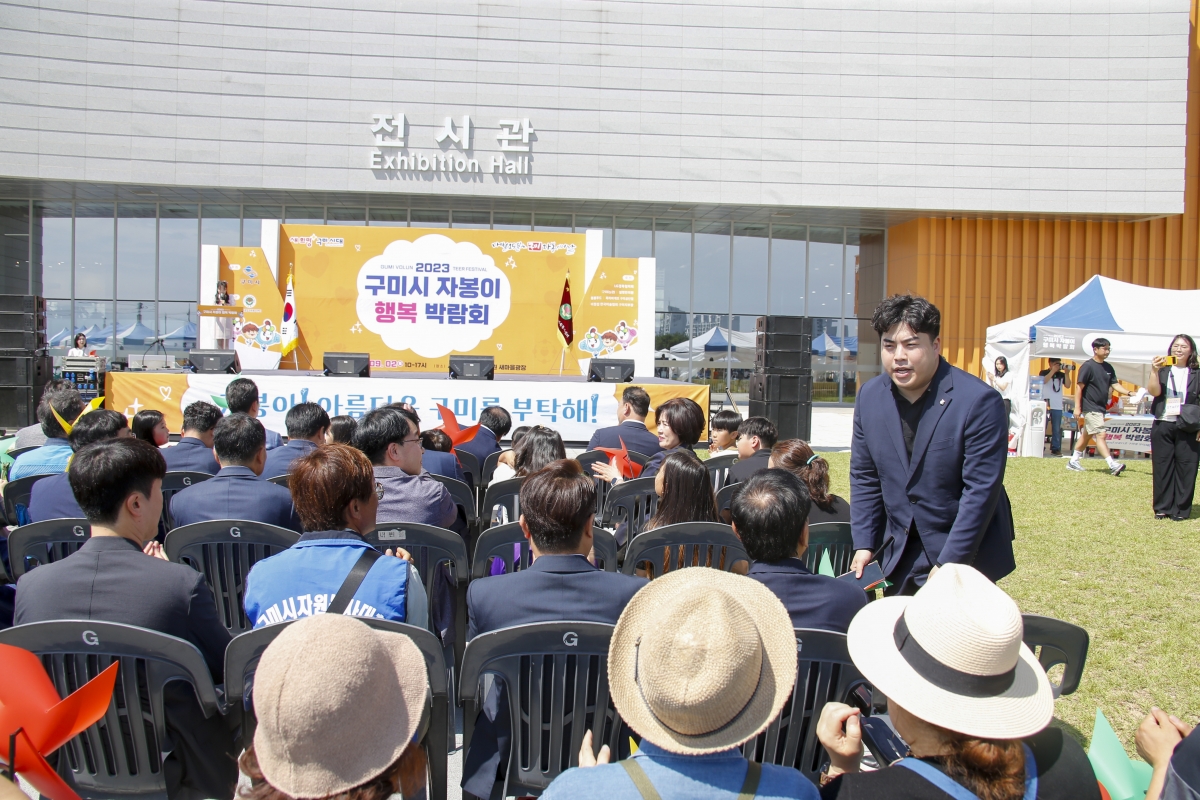 20230902-023[_P7U1734-1-2023 구미시자봉이 행복 박람회.jpg