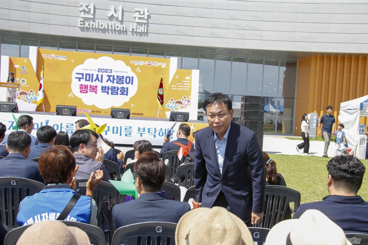 20230902-018[_P7U1718-1-2023 구미시자봉이 행복 박람회.jpg