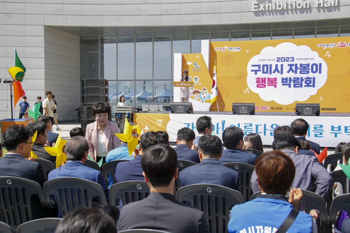 20230902-019[_P7U1720-1-2023 구미시자봉이 행복 박람회.jpg
