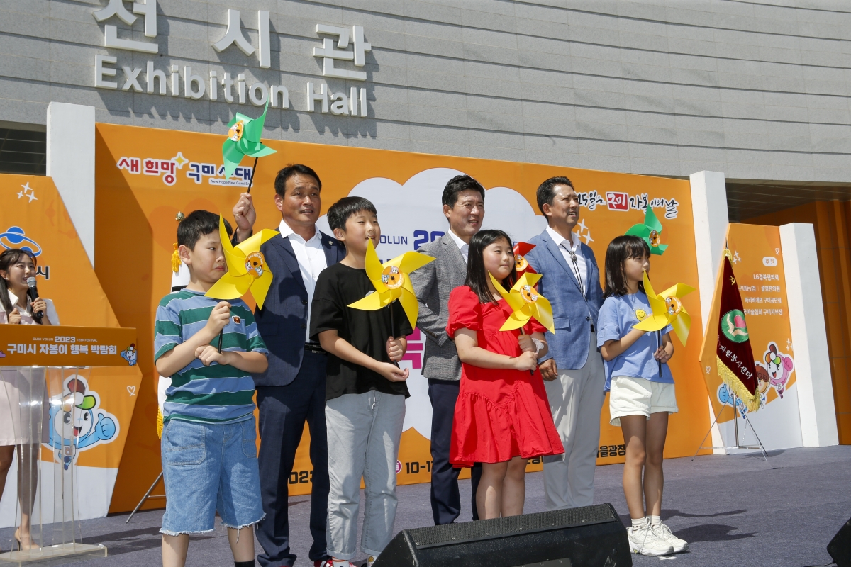 20230902-029[_P7U1754-1-2023 구미시자봉이 행복 박람회.jpg