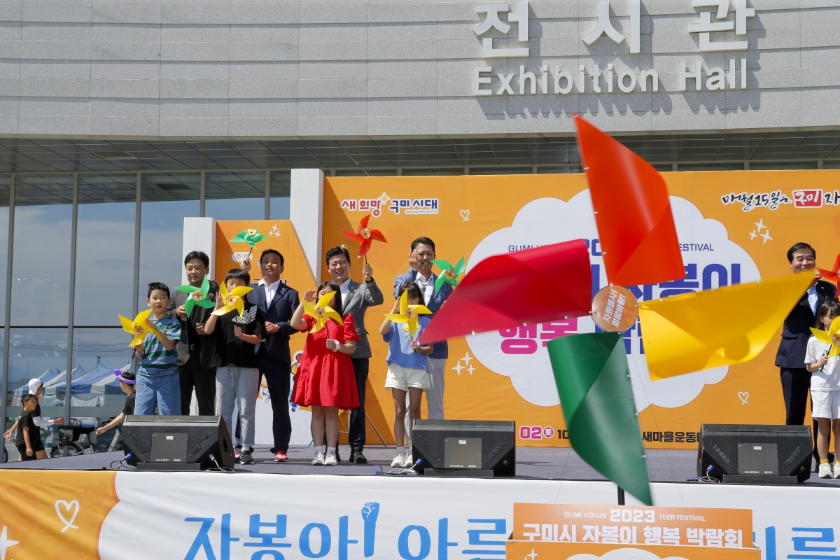 20230902-031[_P7U1764-1-2023 구미시자봉이 행복 박람회.jpg