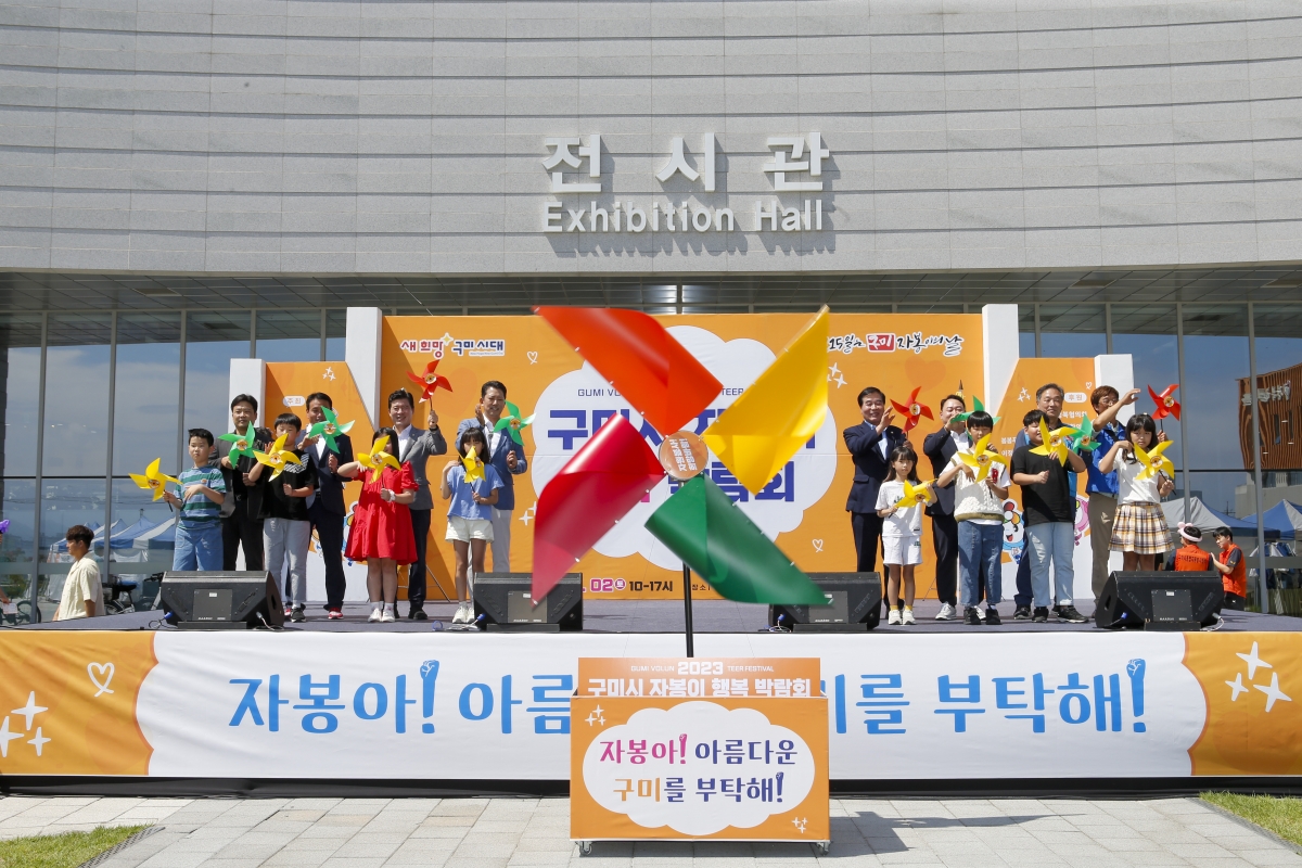 20230902-032[_P7U1766-1-2023 구미시자봉이 행복 박람회.jpg