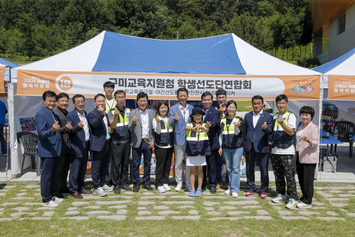 20230902-047[_P7U1820-1-2023 구미시자봉이 행복 박람회.jpg