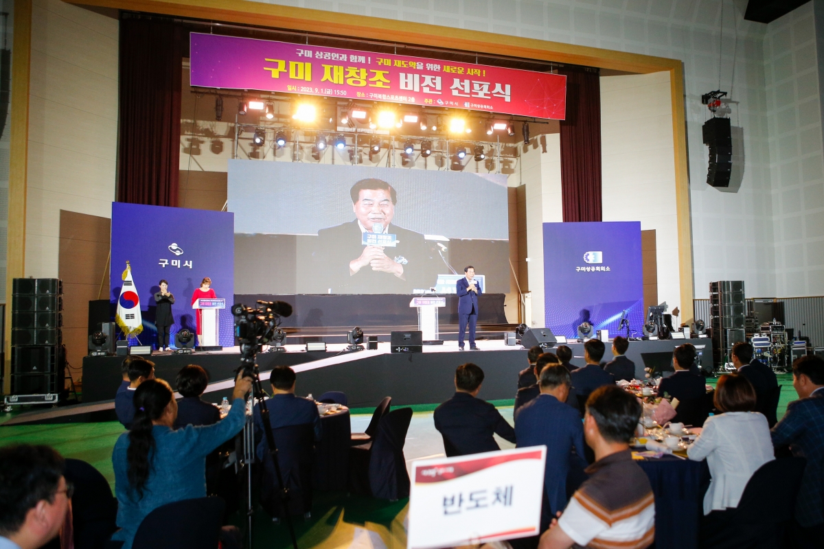 20230901-063[16935584-구미 재창조 비전 선포식.jpg
