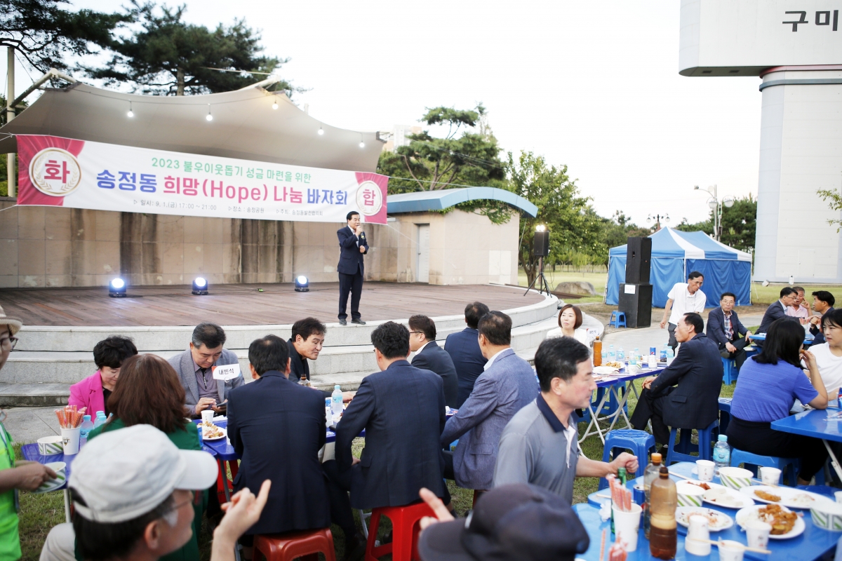 20230901-083[_P7U1650-1-2023 불우이웃돕기 성금 마련을 위한 송정동 희망 나눔 바자회.jpg