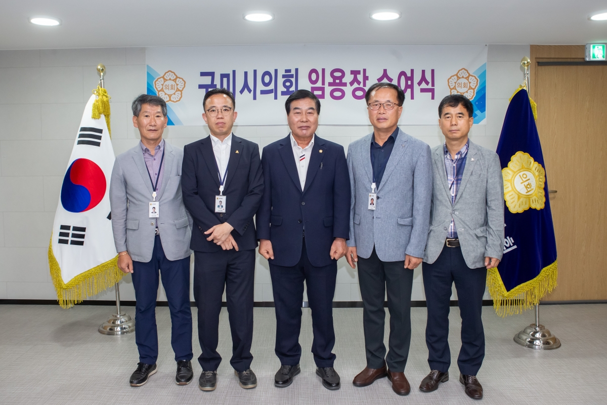 20230904-007[_P7U2089-구미시의회 임용장 수여식.JPG
