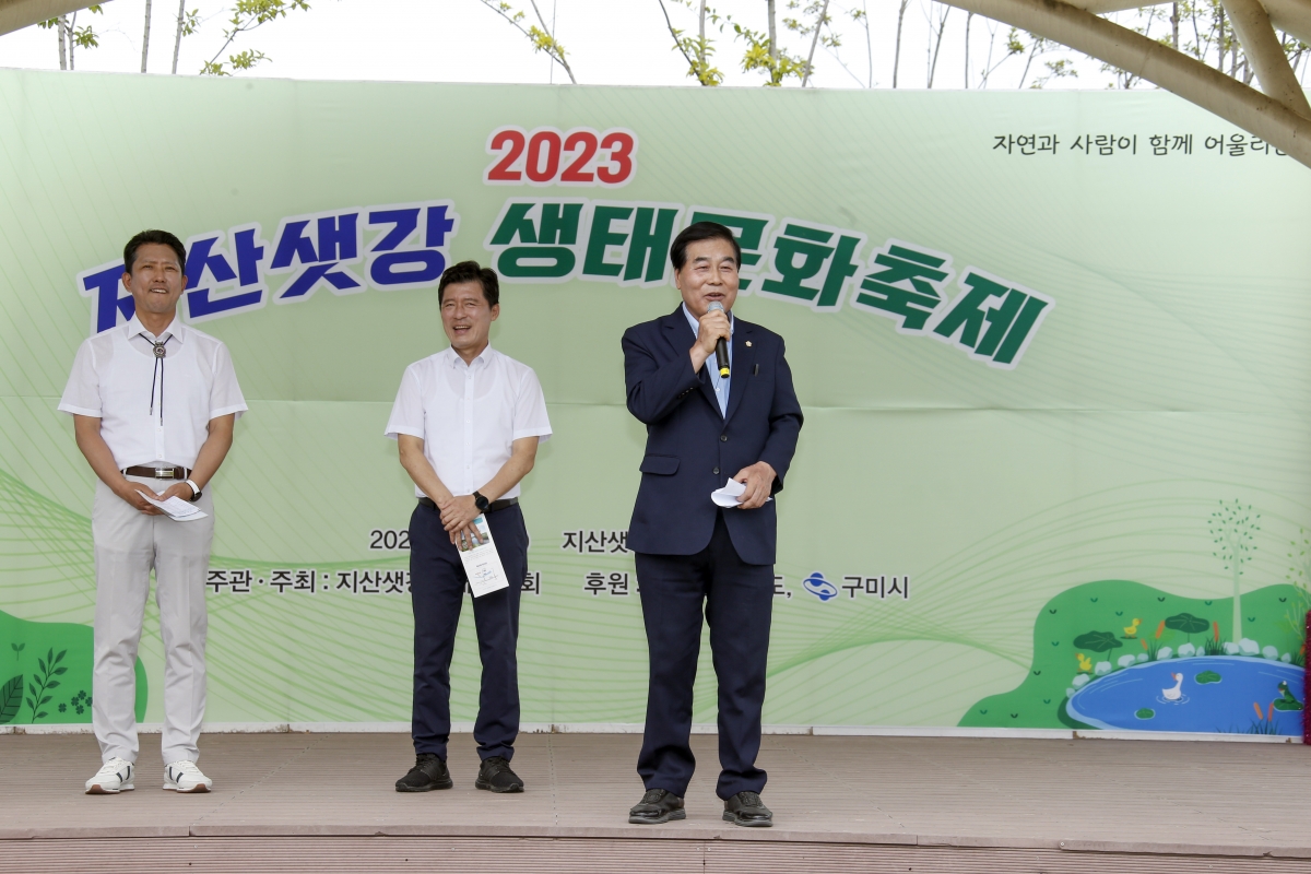 20230902-074[_P7U1909-1-2023 지산샛강 생태문화 축제.jpg