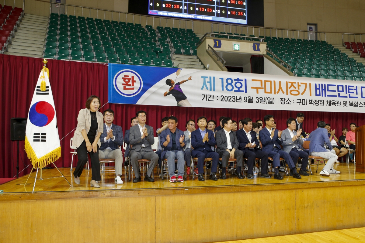 20230903-010[_P7U2002-1-제18회 구미시장기 배드민턴대회.jpg