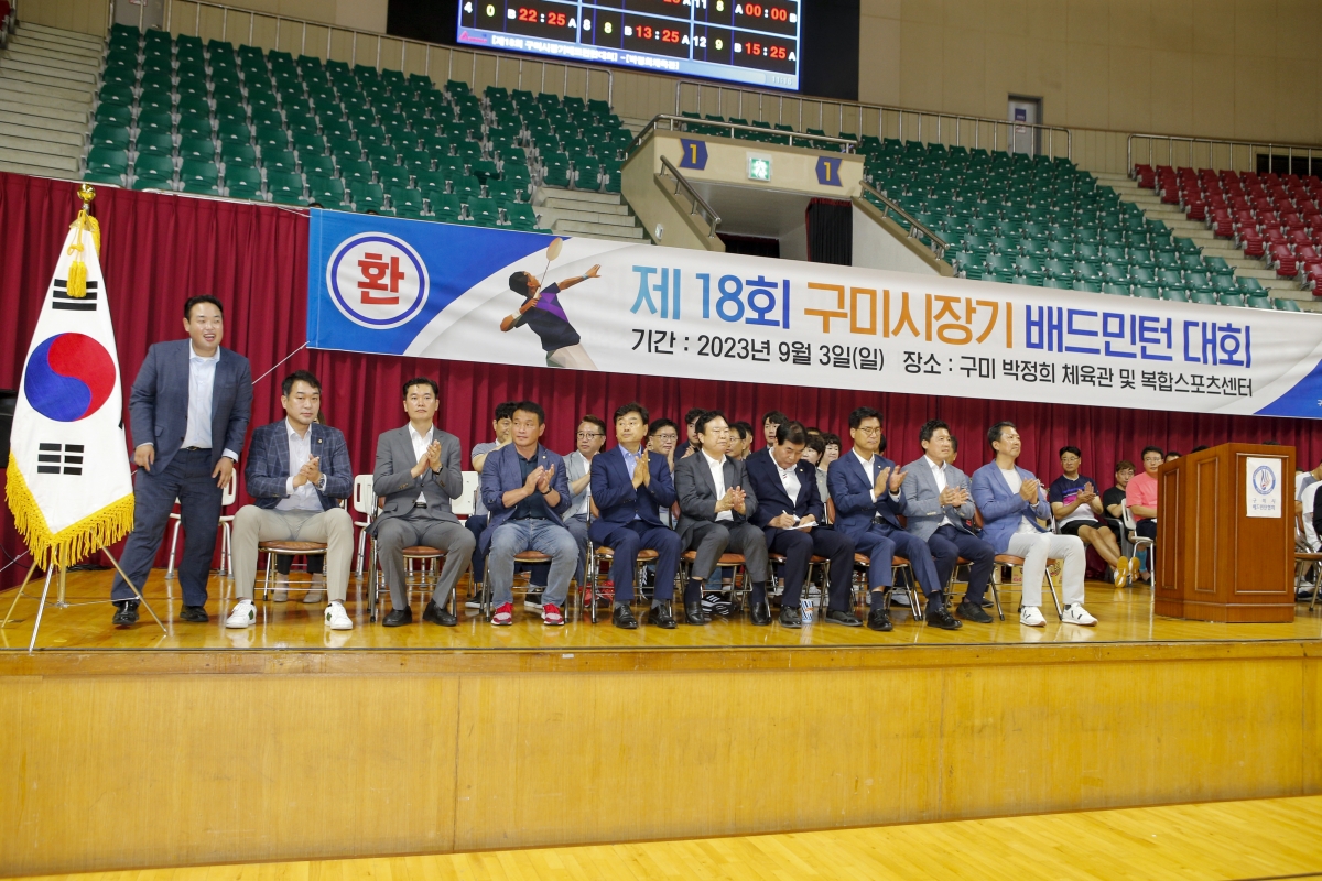 20230903-016[_P7U2015-1-제18회 구미시장기 배드민턴대회.jpg