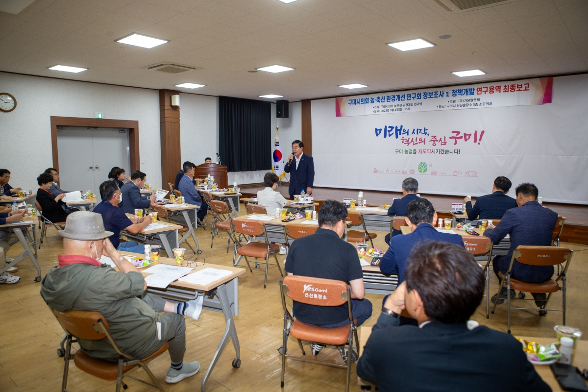 20230904-019[_P7U2119-의원연구단체 농축산 환경개선연구회 최종보고회.JPG