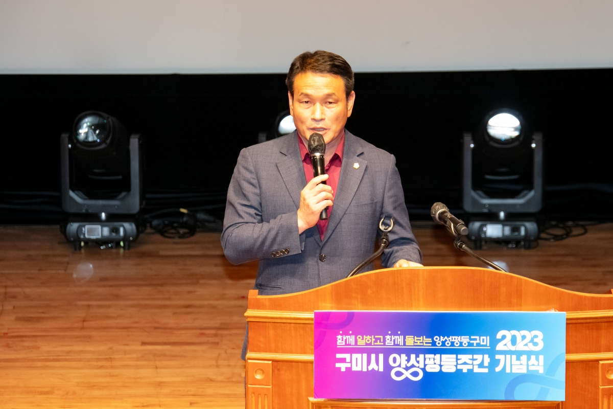 20230905-049[IMG_6497-2023 구미시 양성평등주간 기념식.JPG