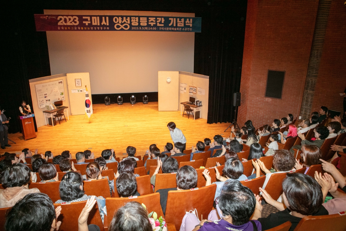 20230905-018[IMG_6433-2023 구미시 양성평등주간 기념식.JPG